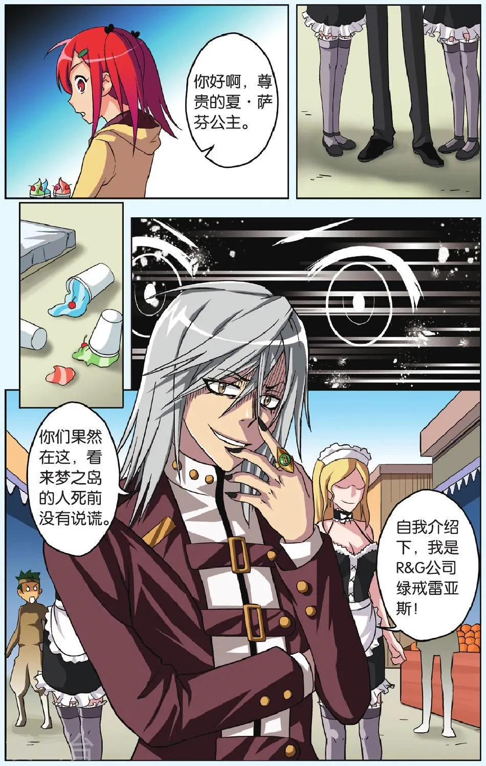 第29话 爱の考验 第21页