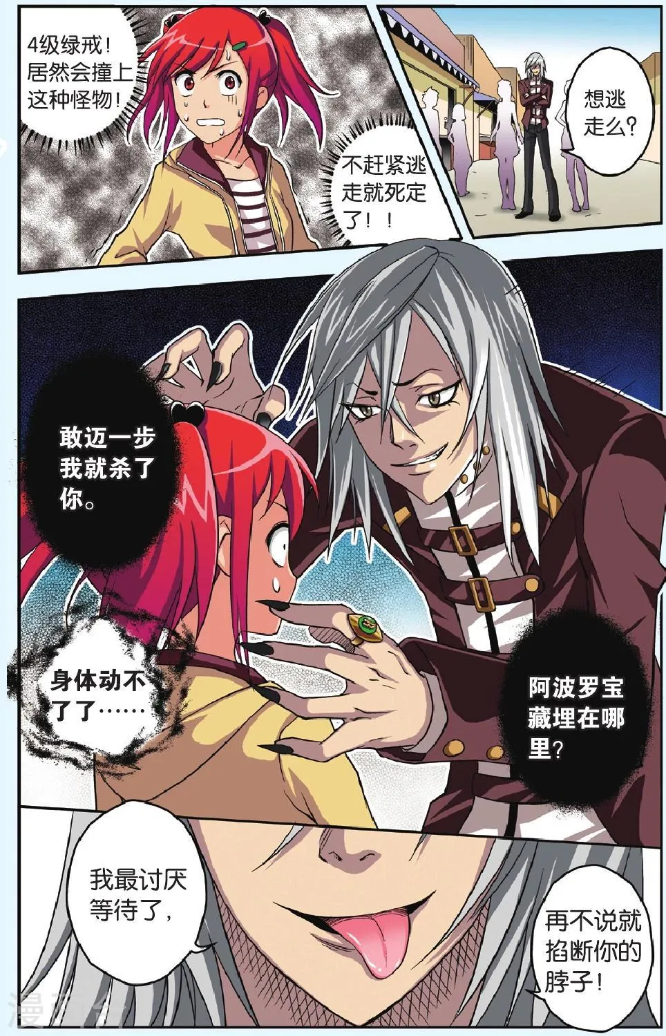 第29话 爱の考验 第22页