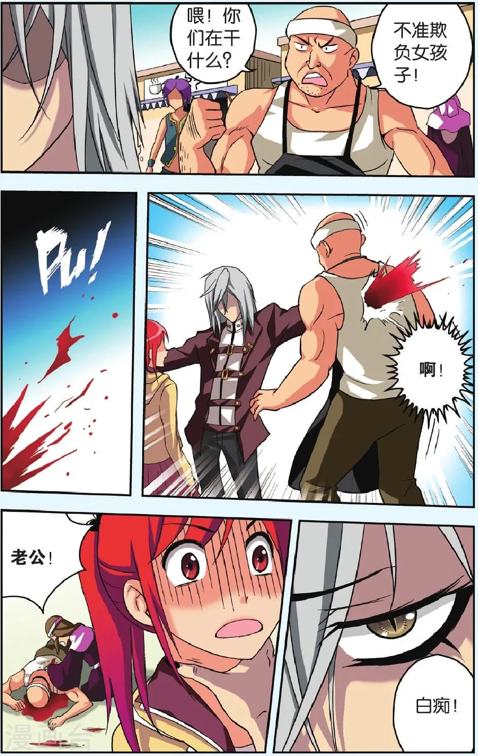 第29话 爱の考验 第23页