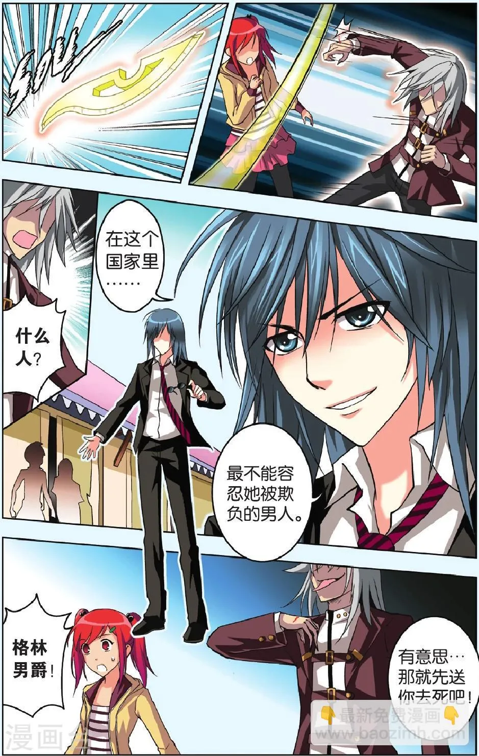第29话 爱の考验 第24页