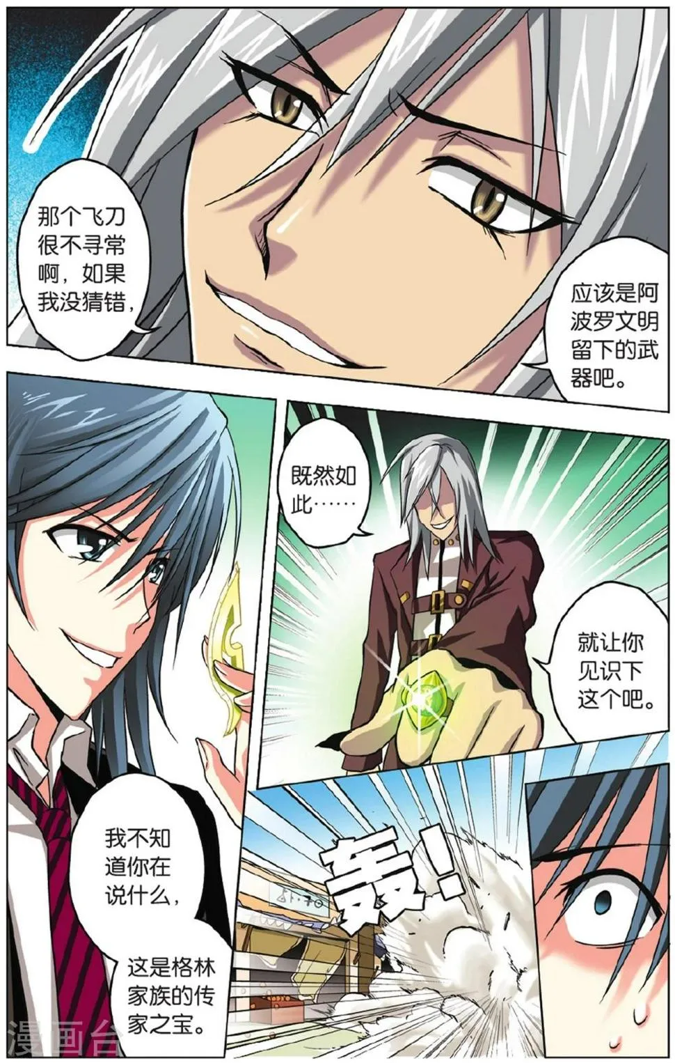 第30话 开启宝藏 第2页