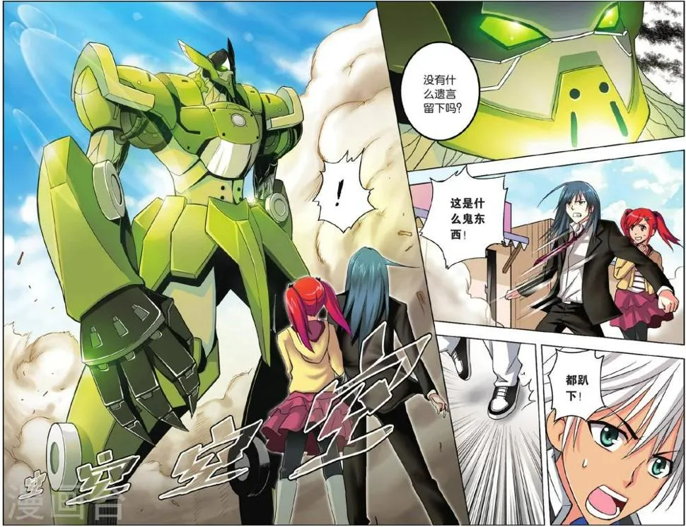 第30话 开启宝藏 第3页