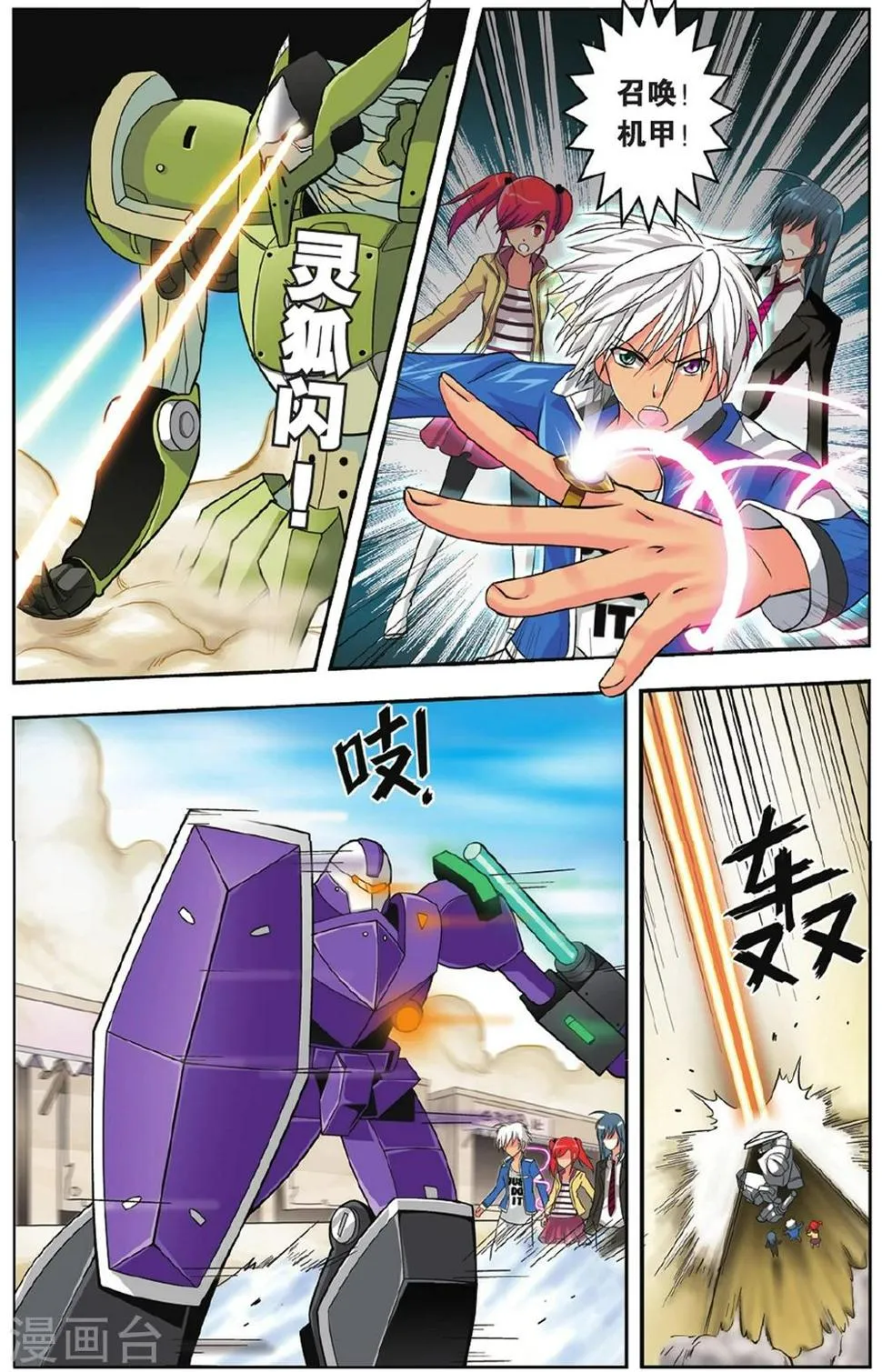 第30话 开启宝藏 第4页