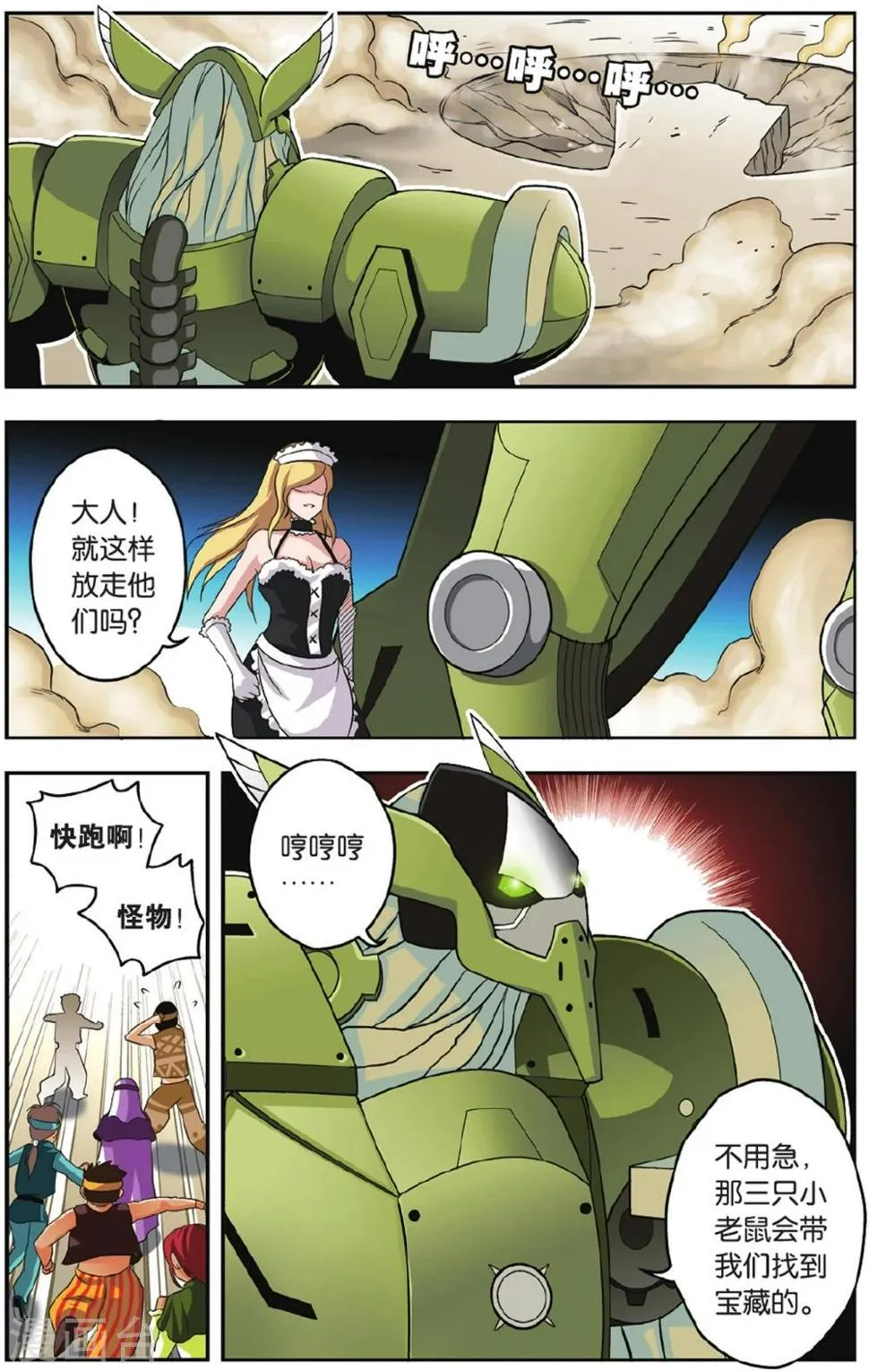 第30话 开启宝藏 第5页