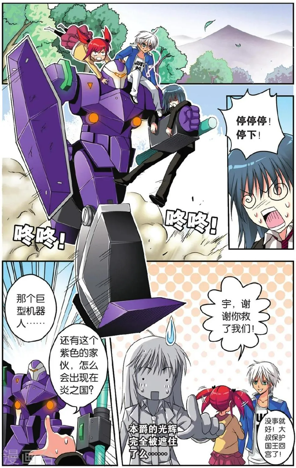 第30话 开启宝藏 第6页