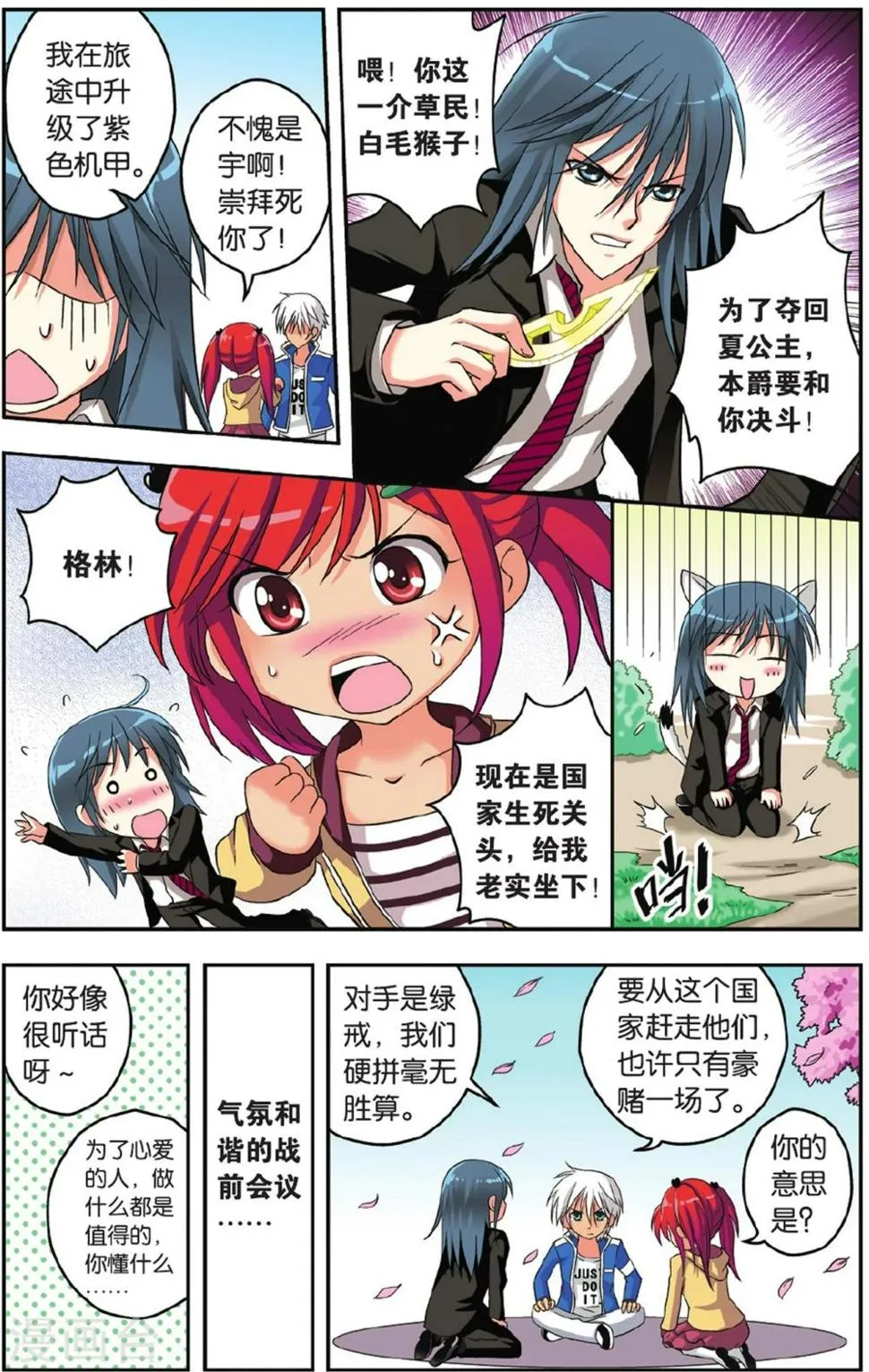 第30话 开启宝藏 第7页