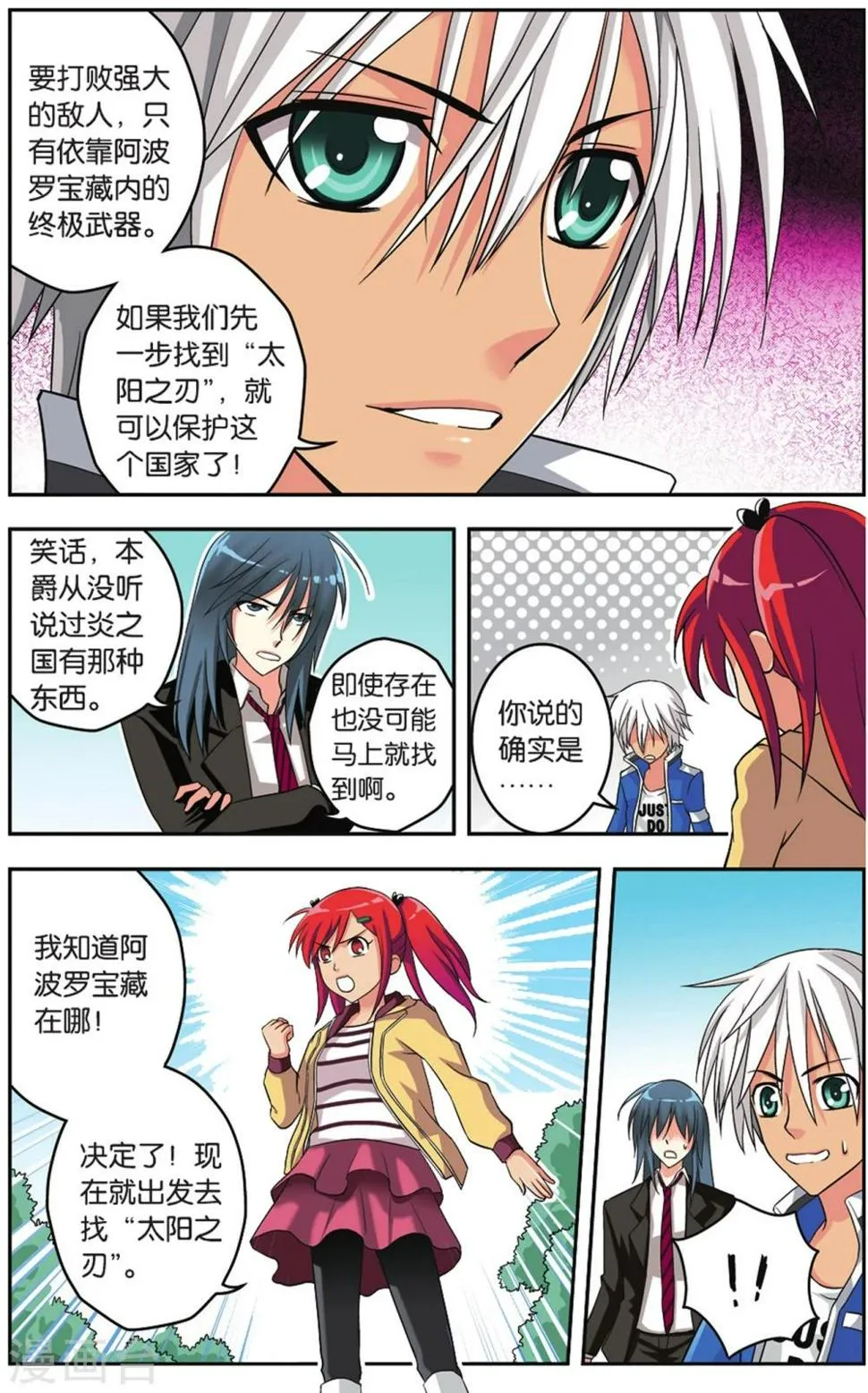 第30话 开启宝藏 第8页