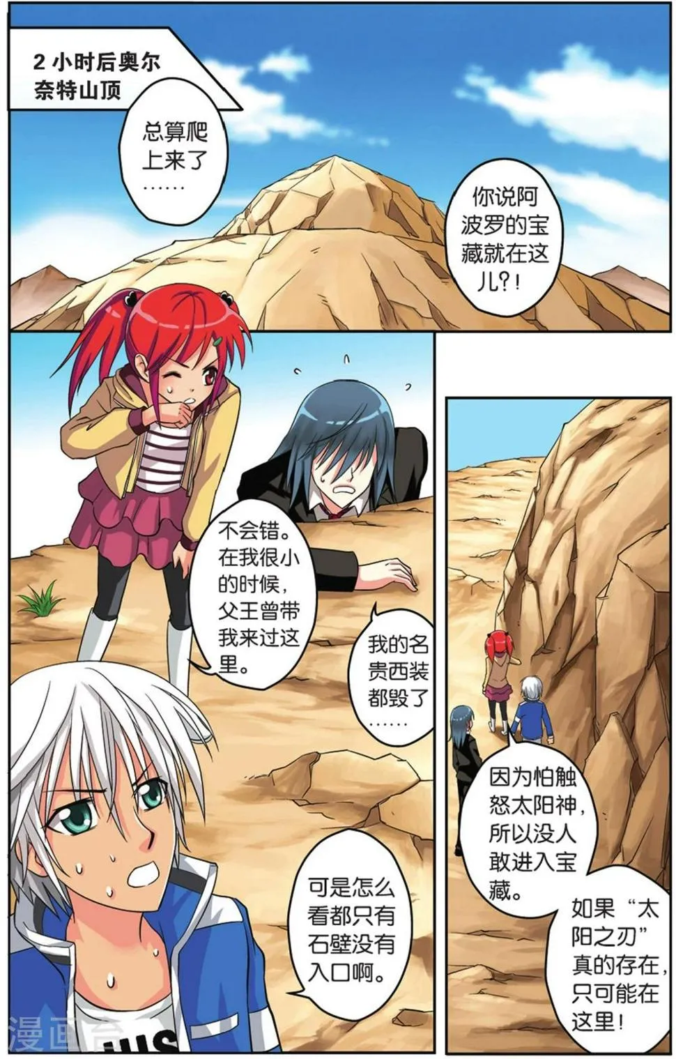 第30话 开启宝藏 第9页