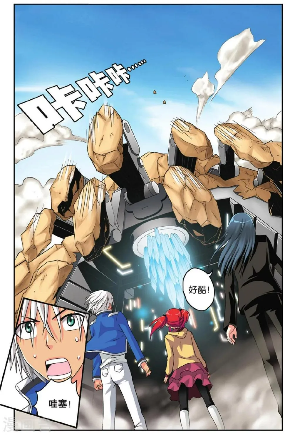 第30话 开启宝藏 第11页