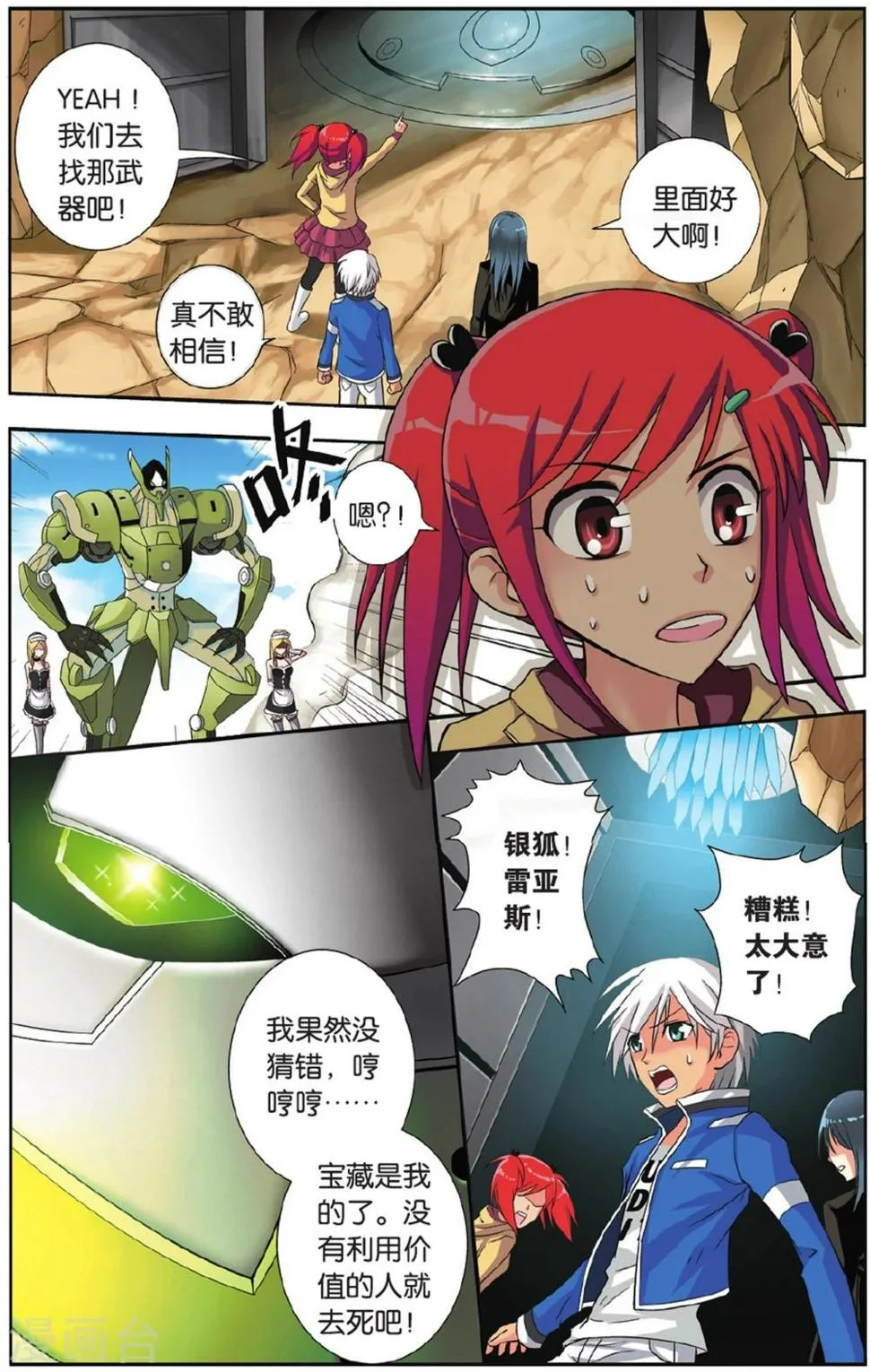 第30话 开启宝藏 第12页