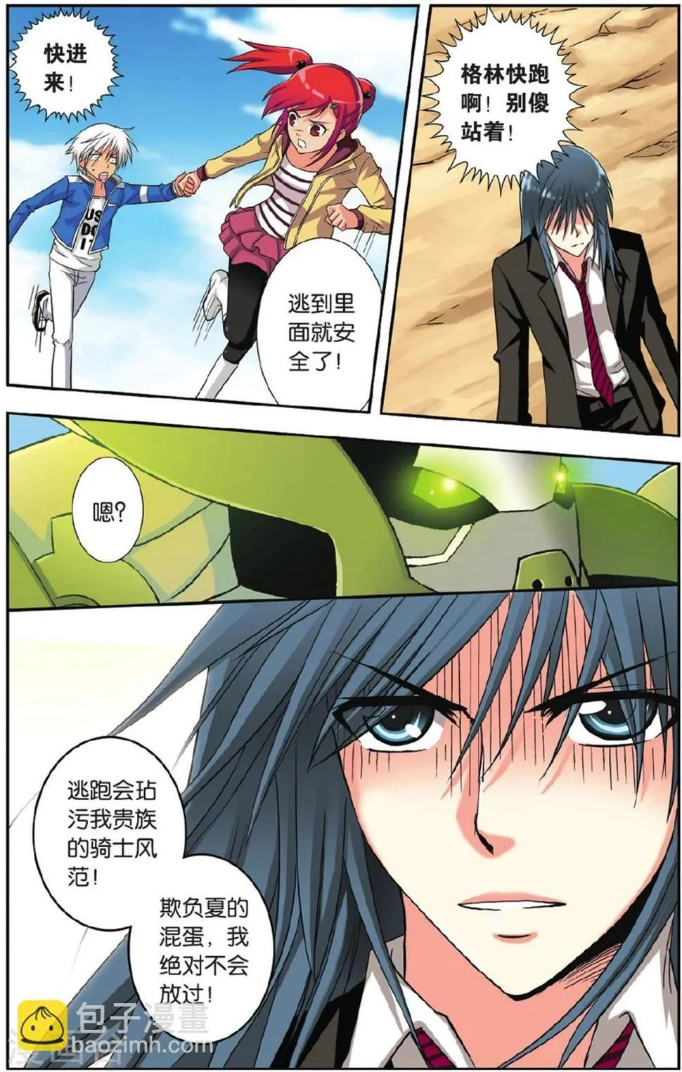 第30话 开启宝藏 第13页