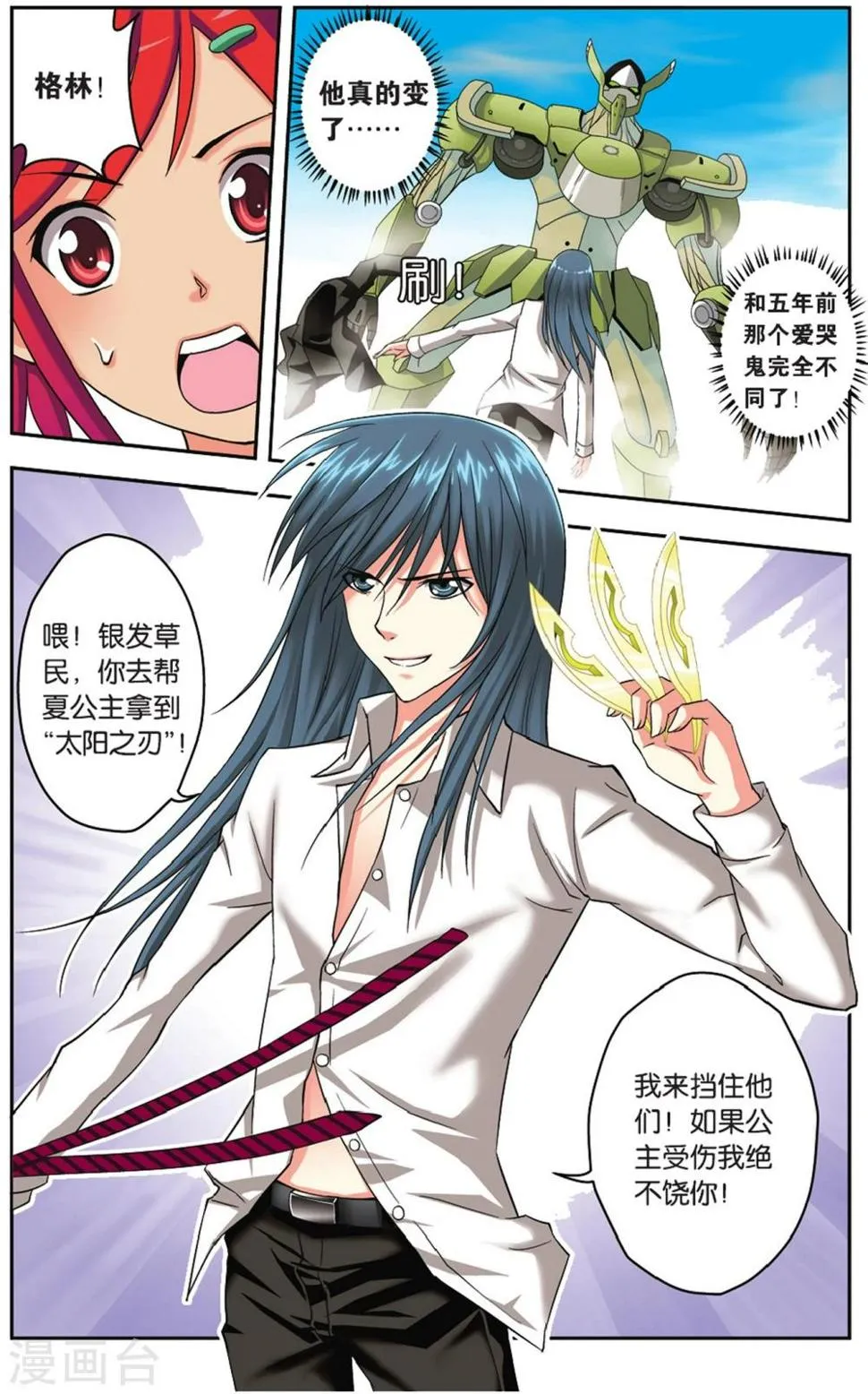 第30话 开启宝藏 第14页
