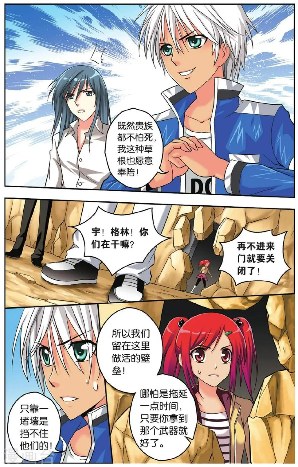 第30话 开启宝藏 第15页