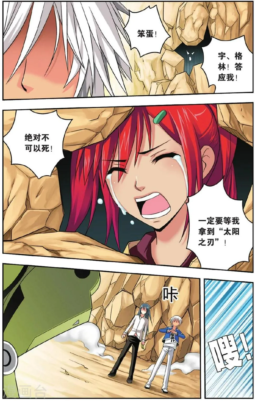 第30话 开启宝藏 第16页