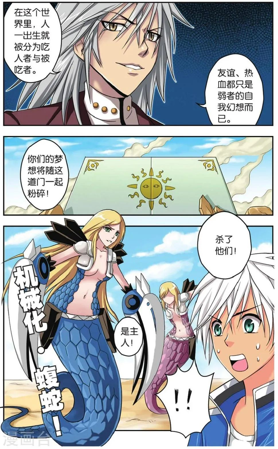 第30话 开启宝藏 第18页