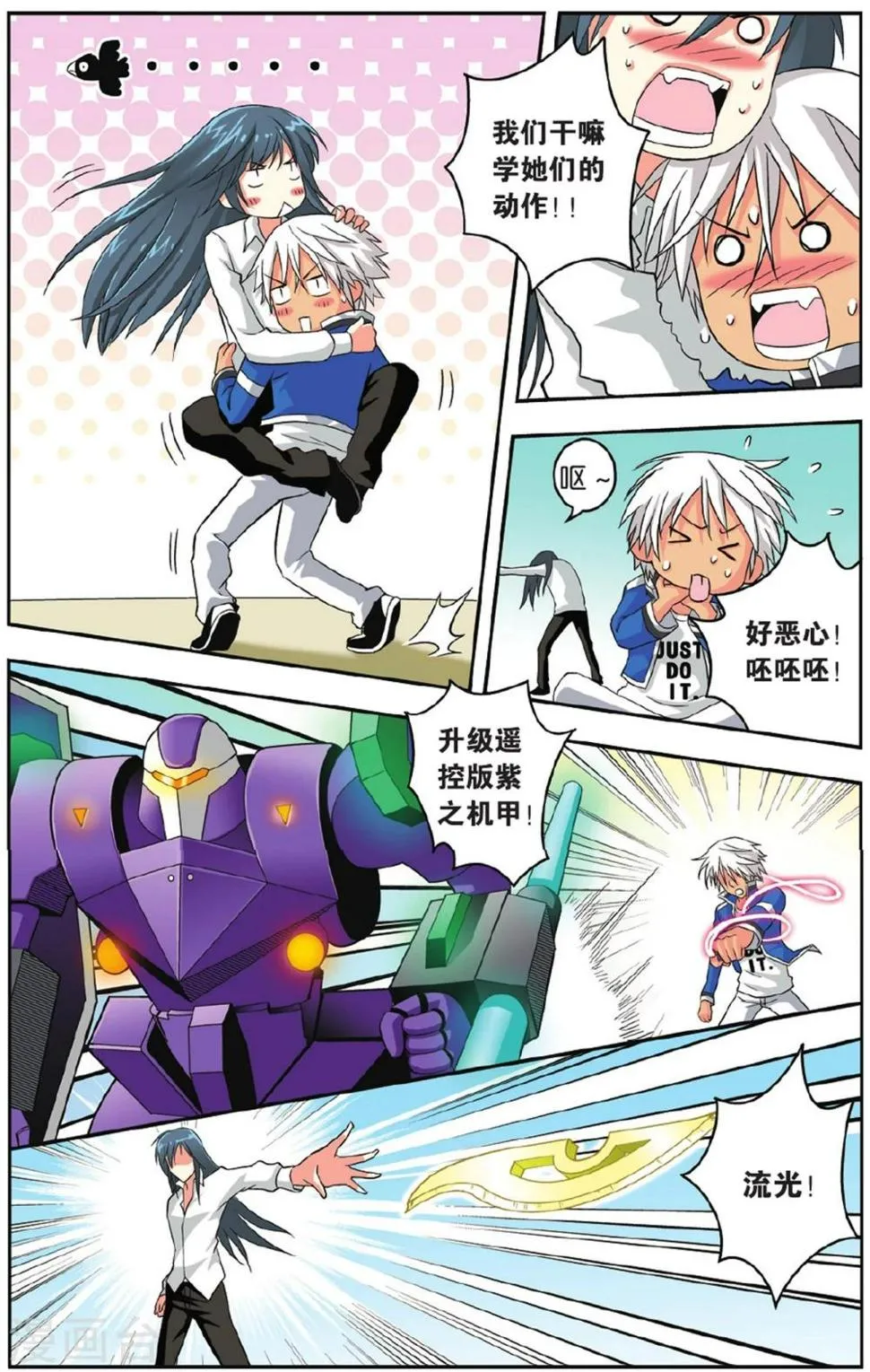 第30话 开启宝藏 第20页