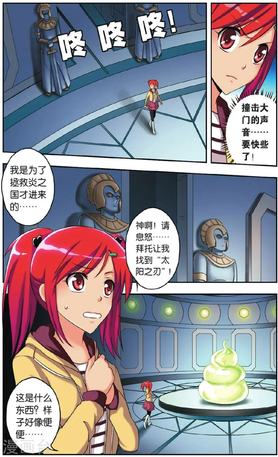 第30话 开启宝藏 第21页