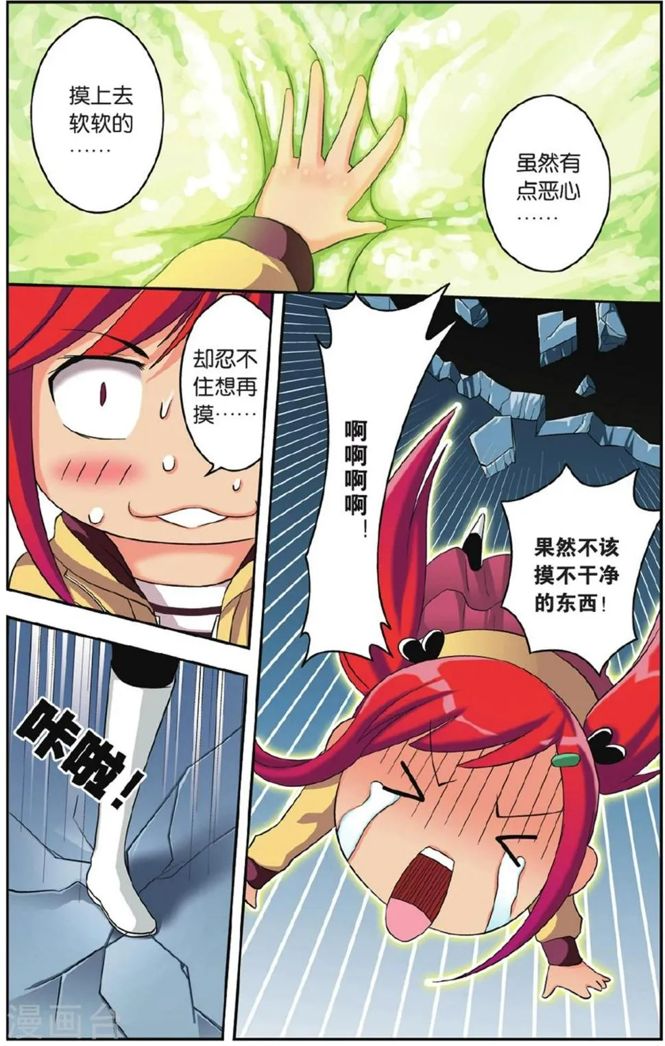 第30话 开启宝藏 第22页