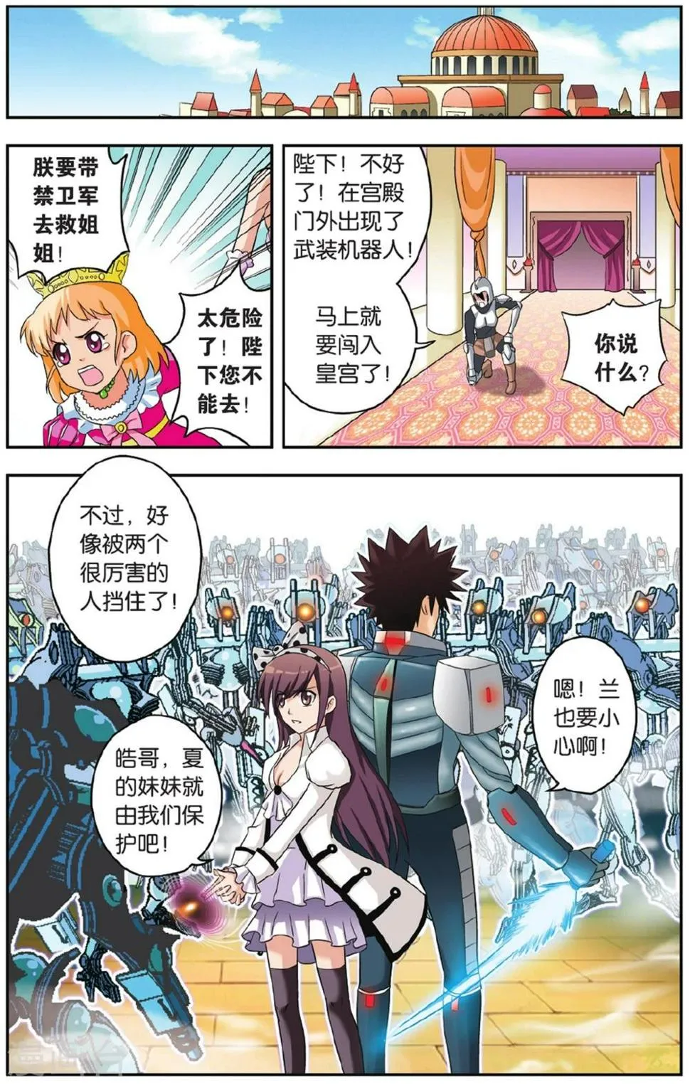 第30话 开启宝藏 第23页