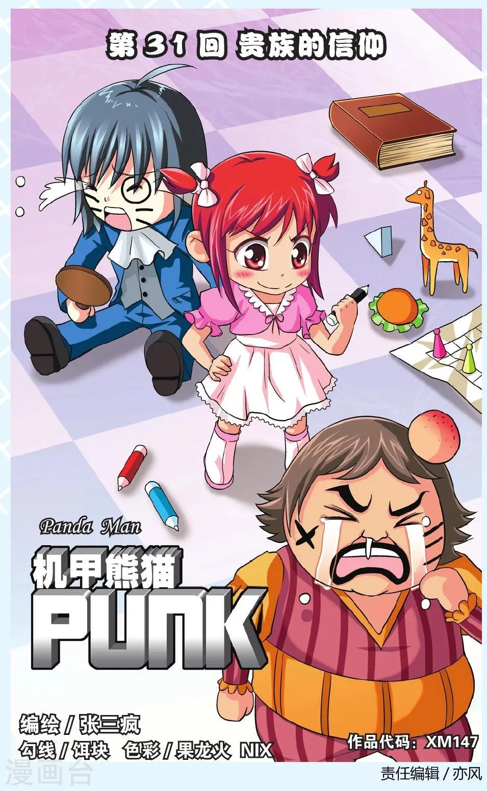 第31话 贵族的信仰 第1页