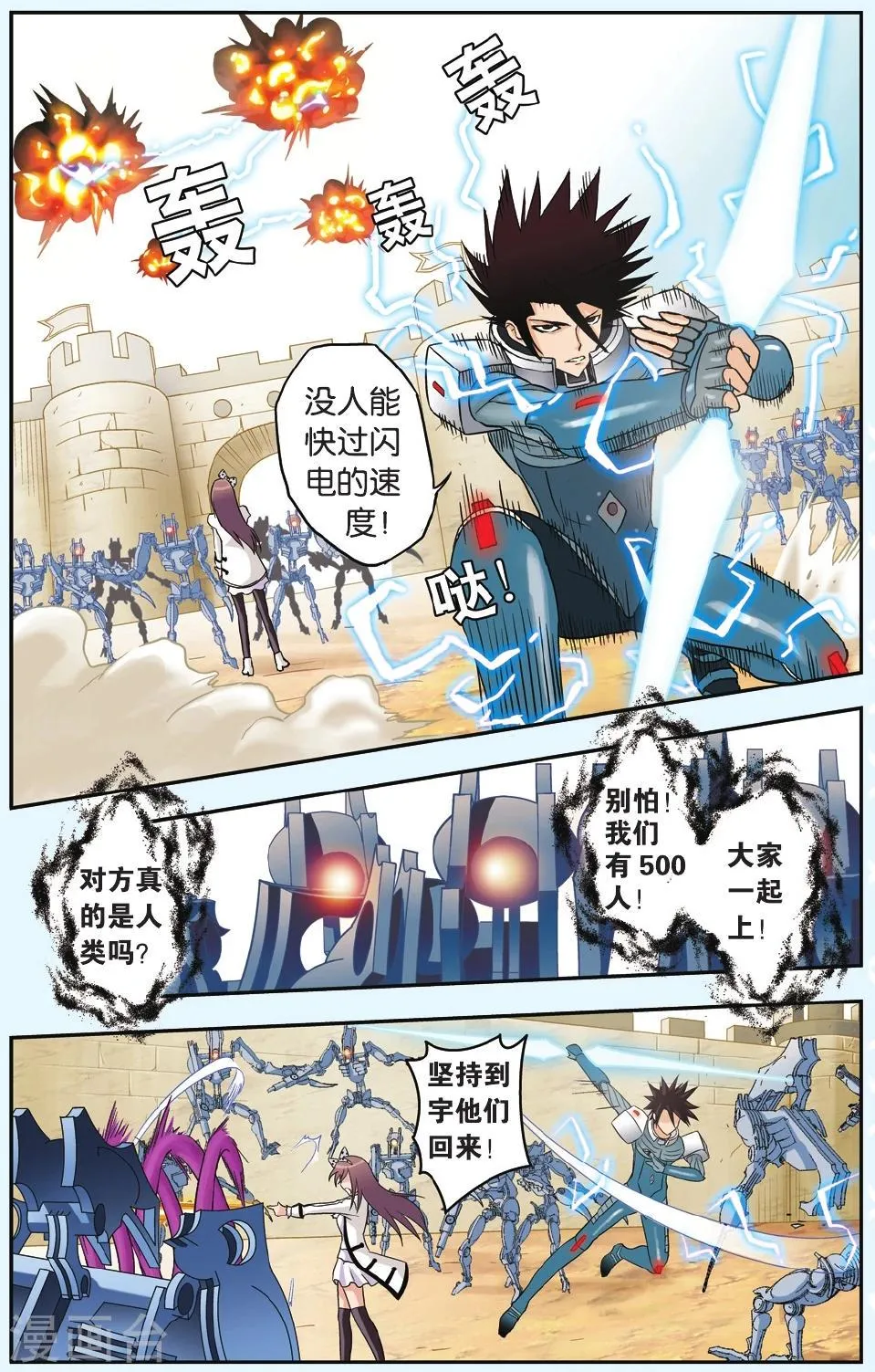 第31话 贵族的信仰 第4页