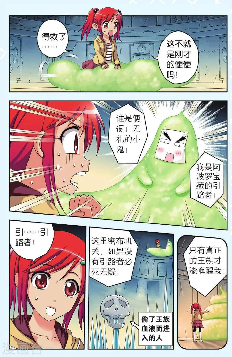 第31话 贵族的信仰 第6页