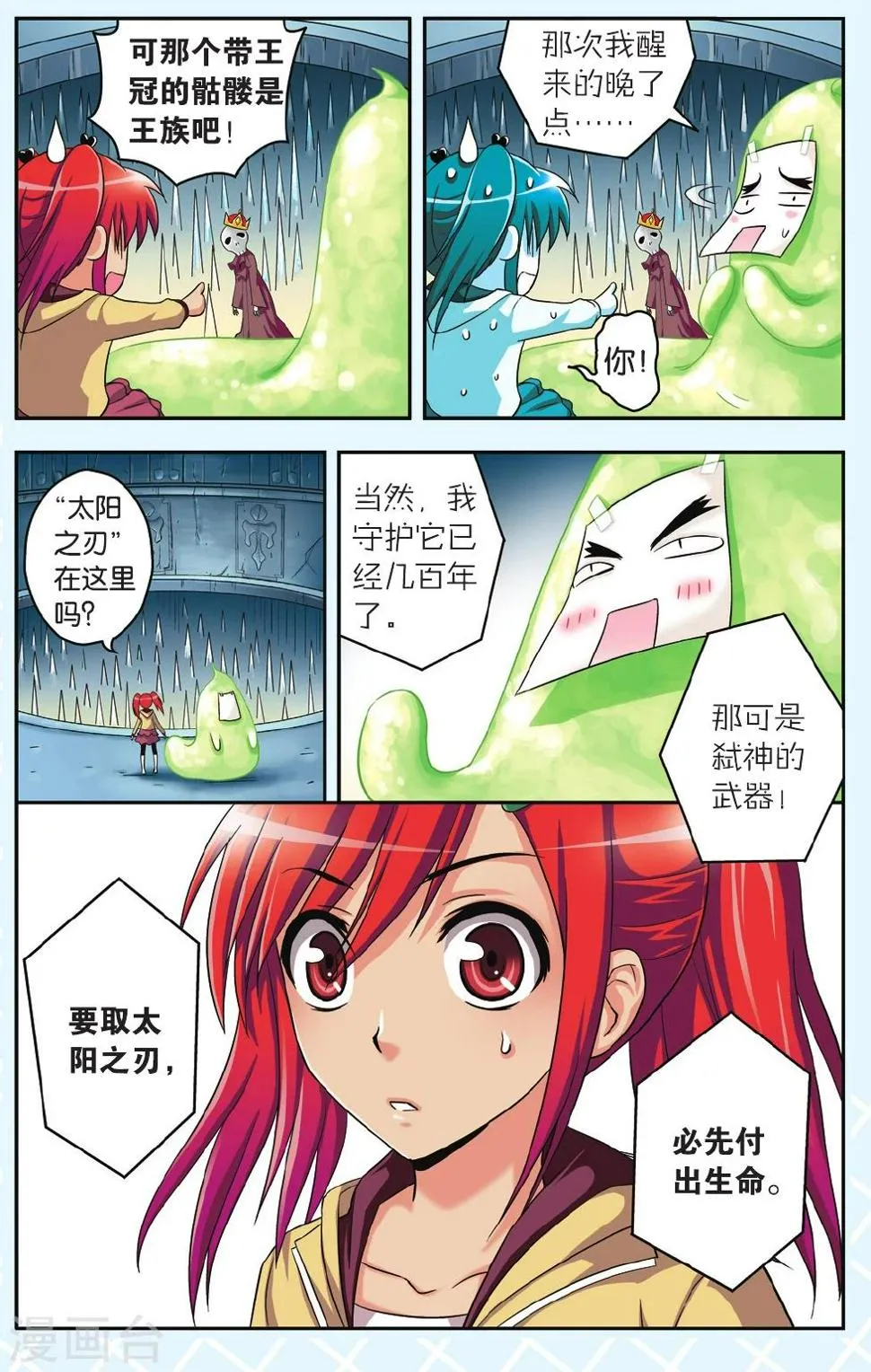 第31话 贵族的信仰 第7页