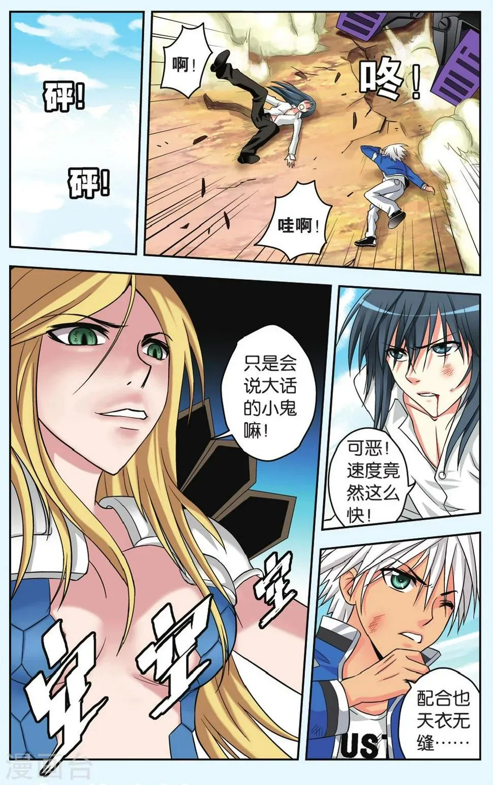 第31话 贵族的信仰 第8页