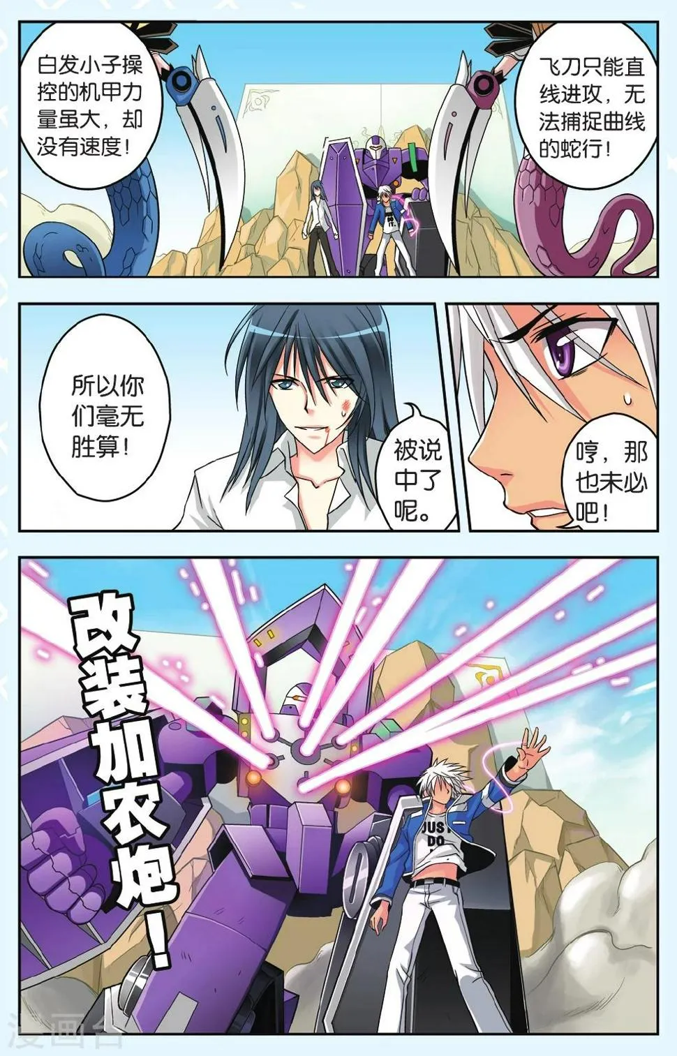 第31话 贵族的信仰 第9页