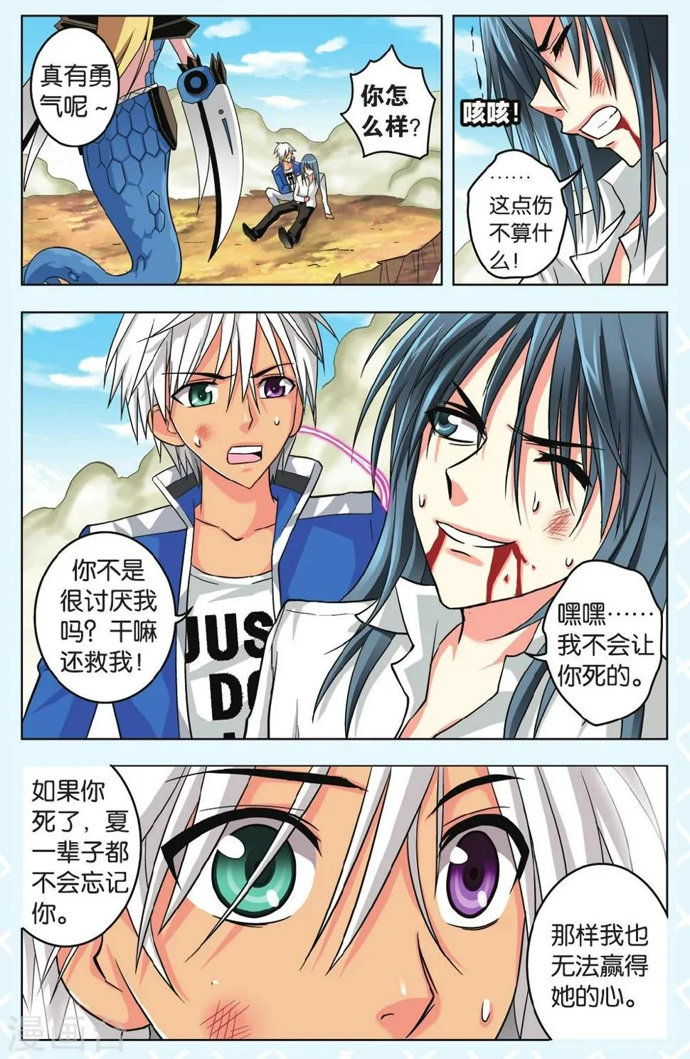 第31话 贵族的信仰 第12页