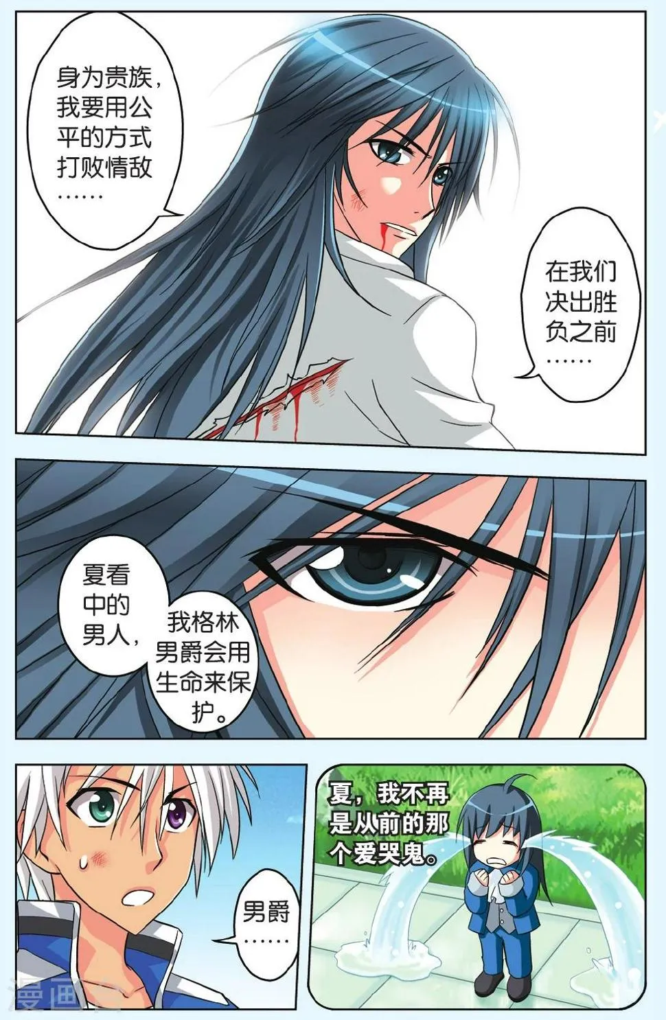 第31话 贵族的信仰 第13页