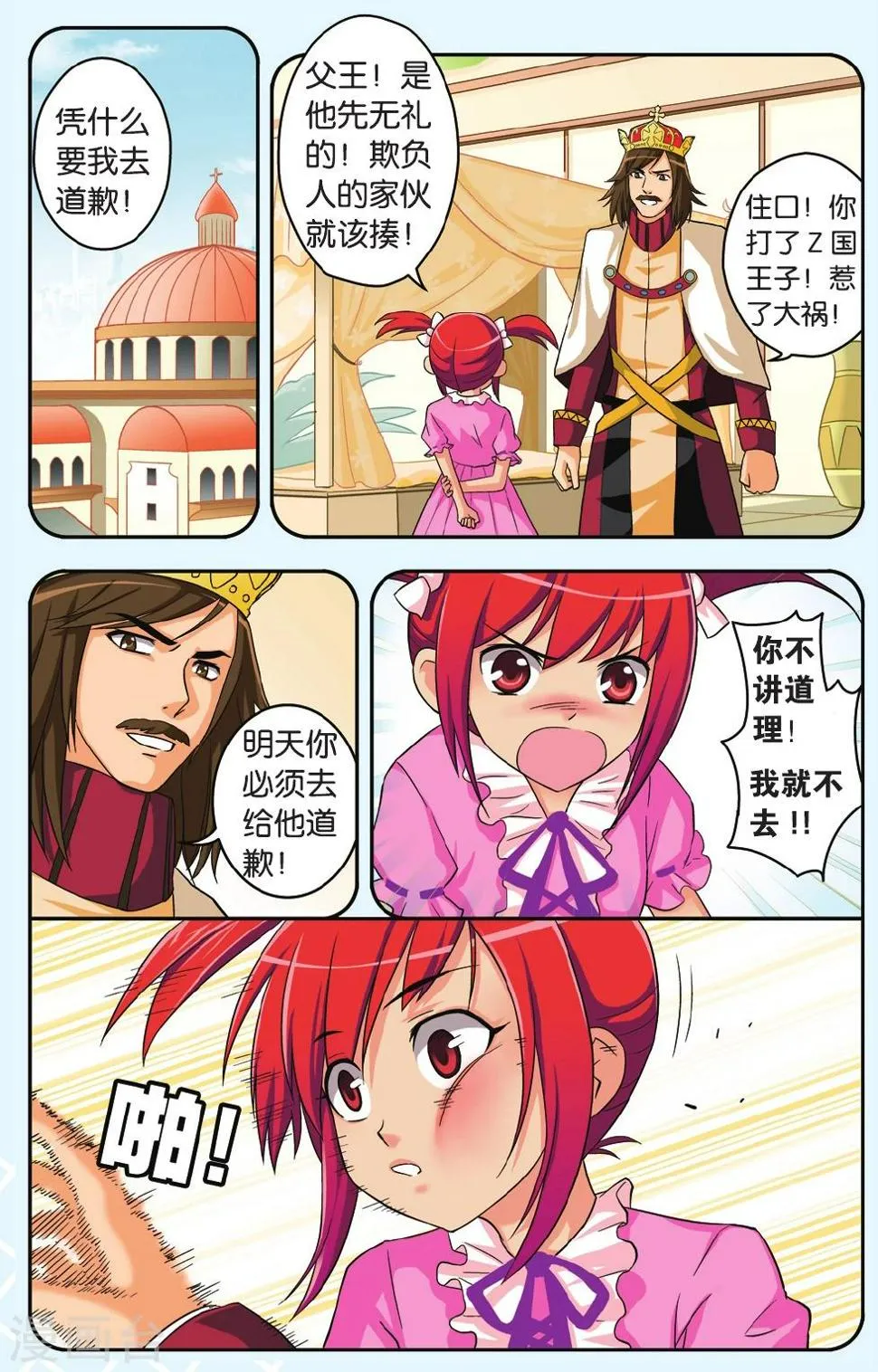 第31话 贵族的信仰 第16页