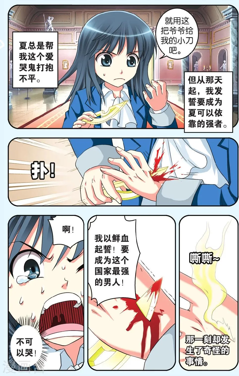 第31话 贵族的信仰 第18页