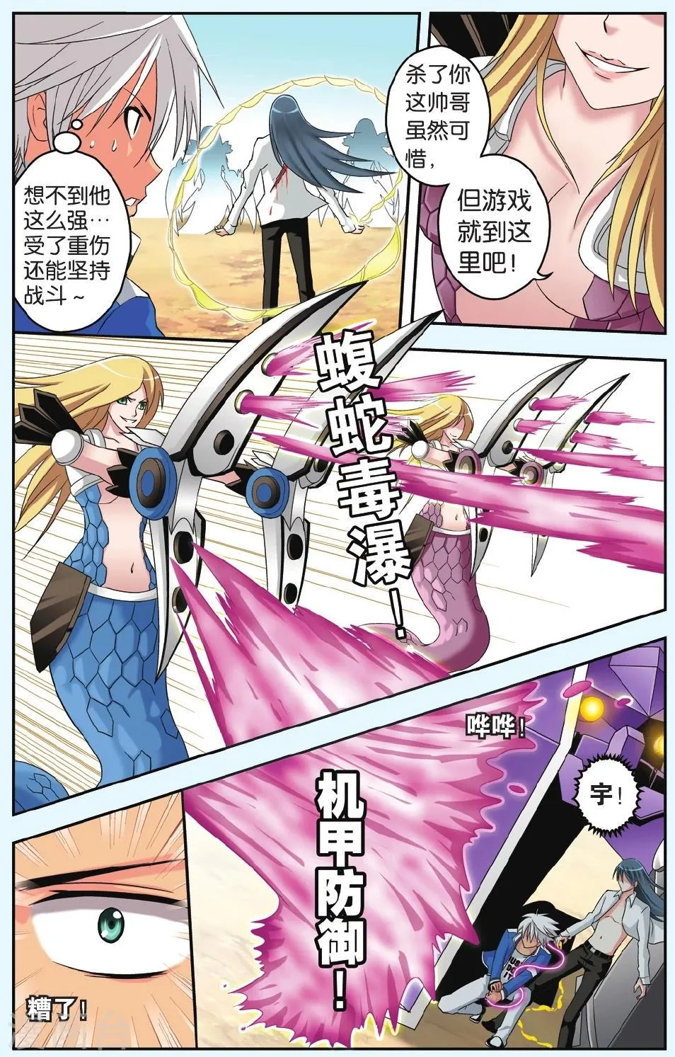 第31话 贵族的信仰 第21页