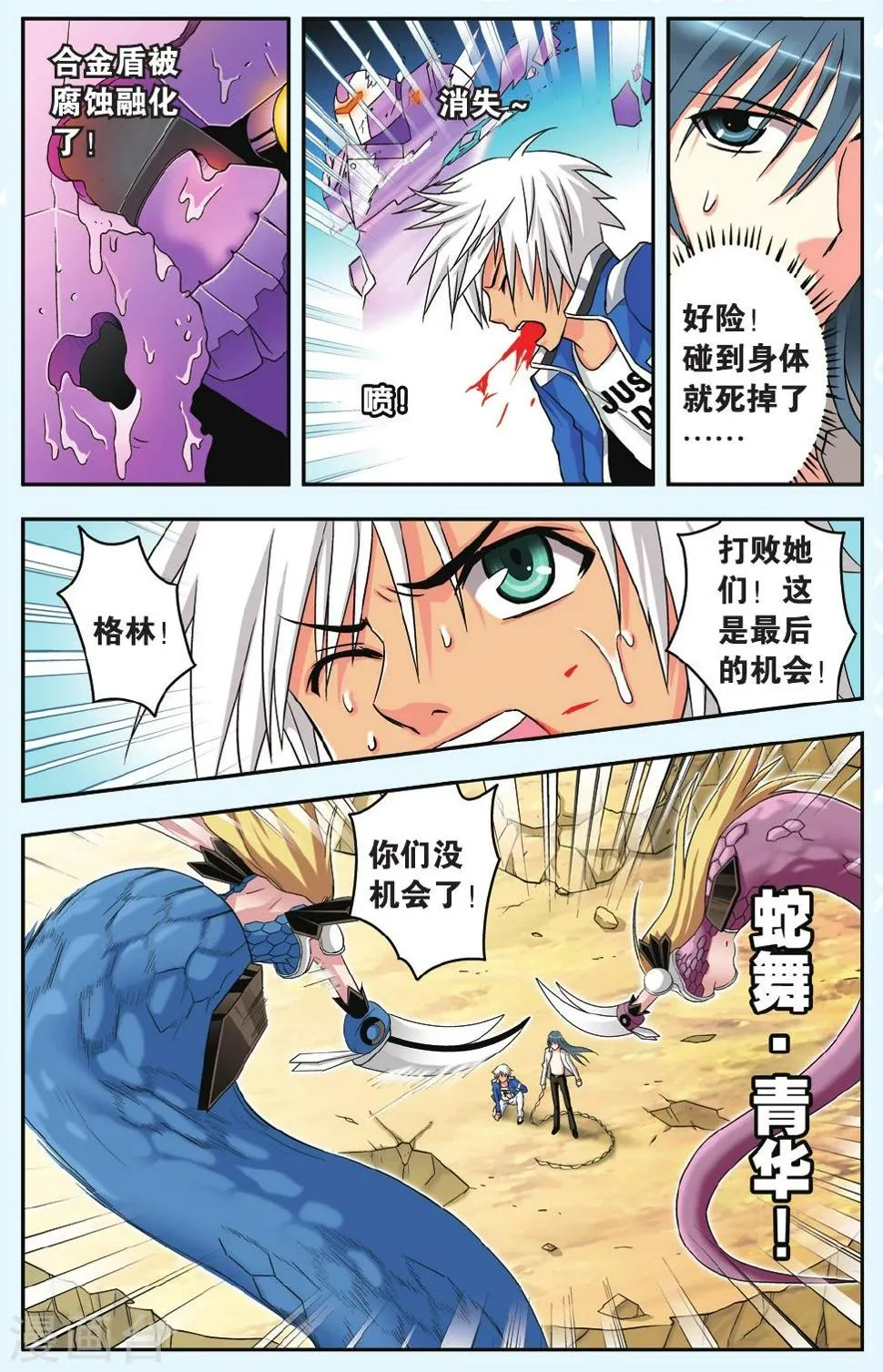 第31话 贵族的信仰 第22页