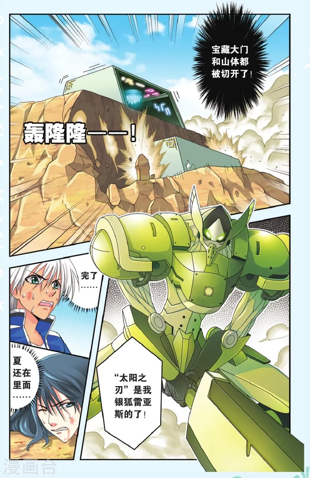 第32话 再见PUNK 第1页