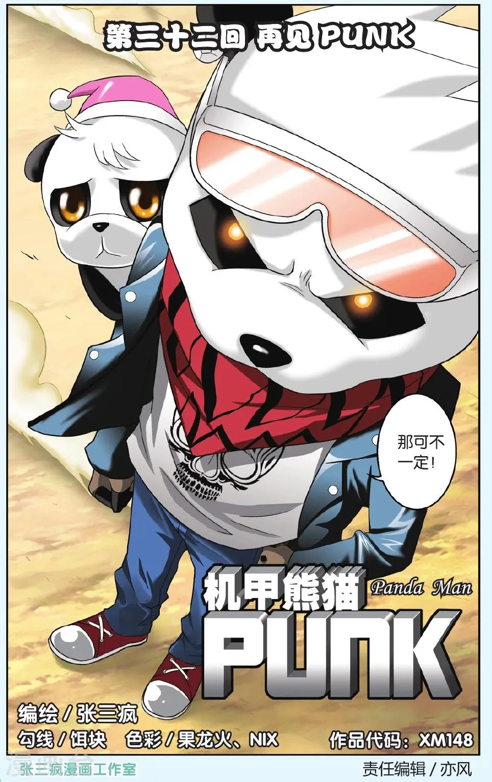 第32话 再见PUNK 第2页