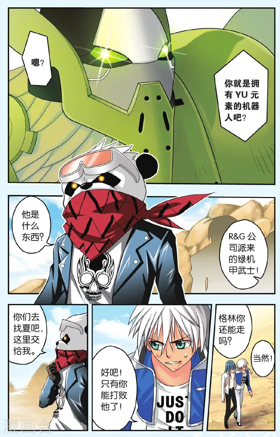 第32话 再见PUNK 第3页