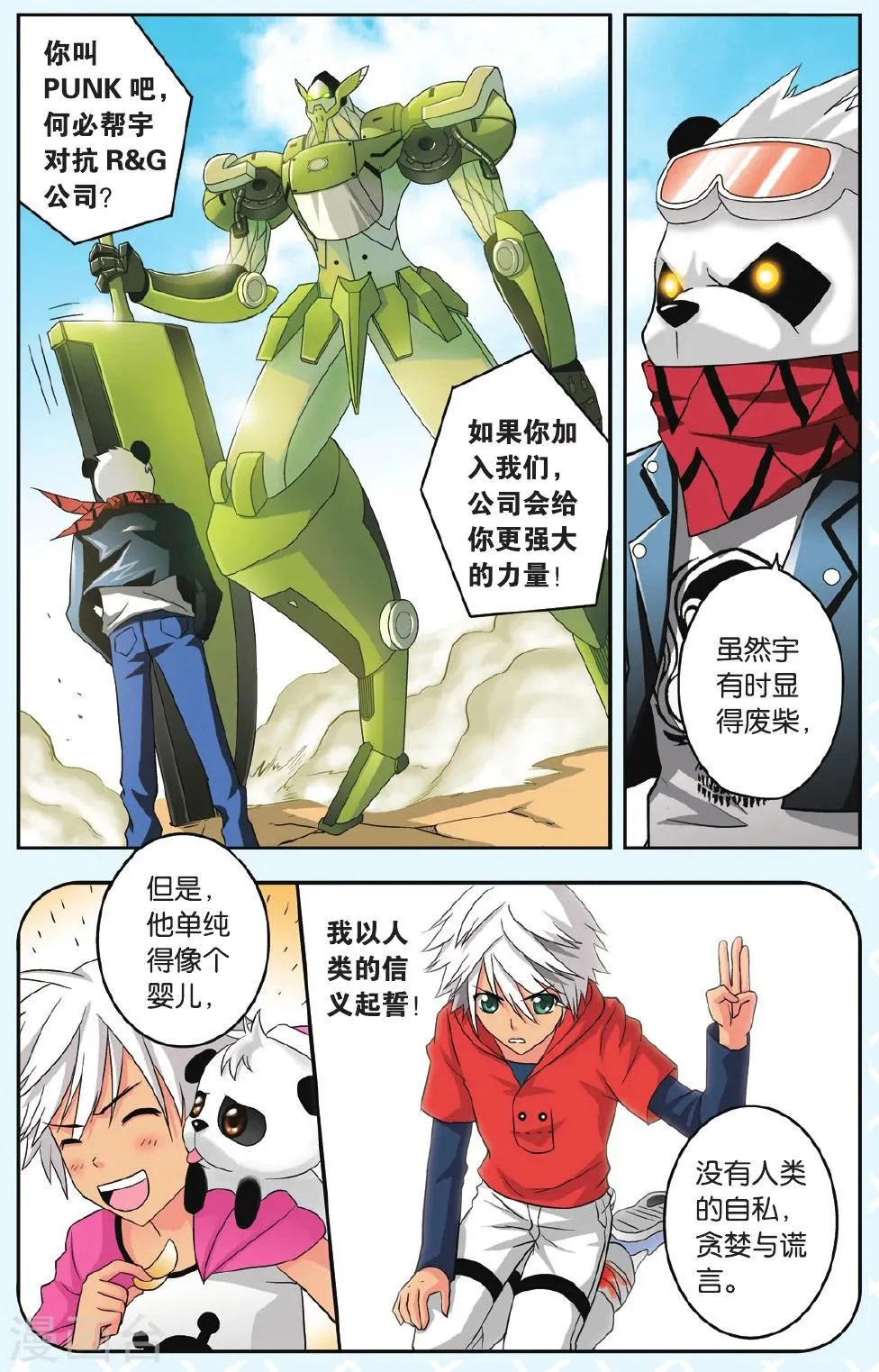 第32话 再见PUNK 第4页