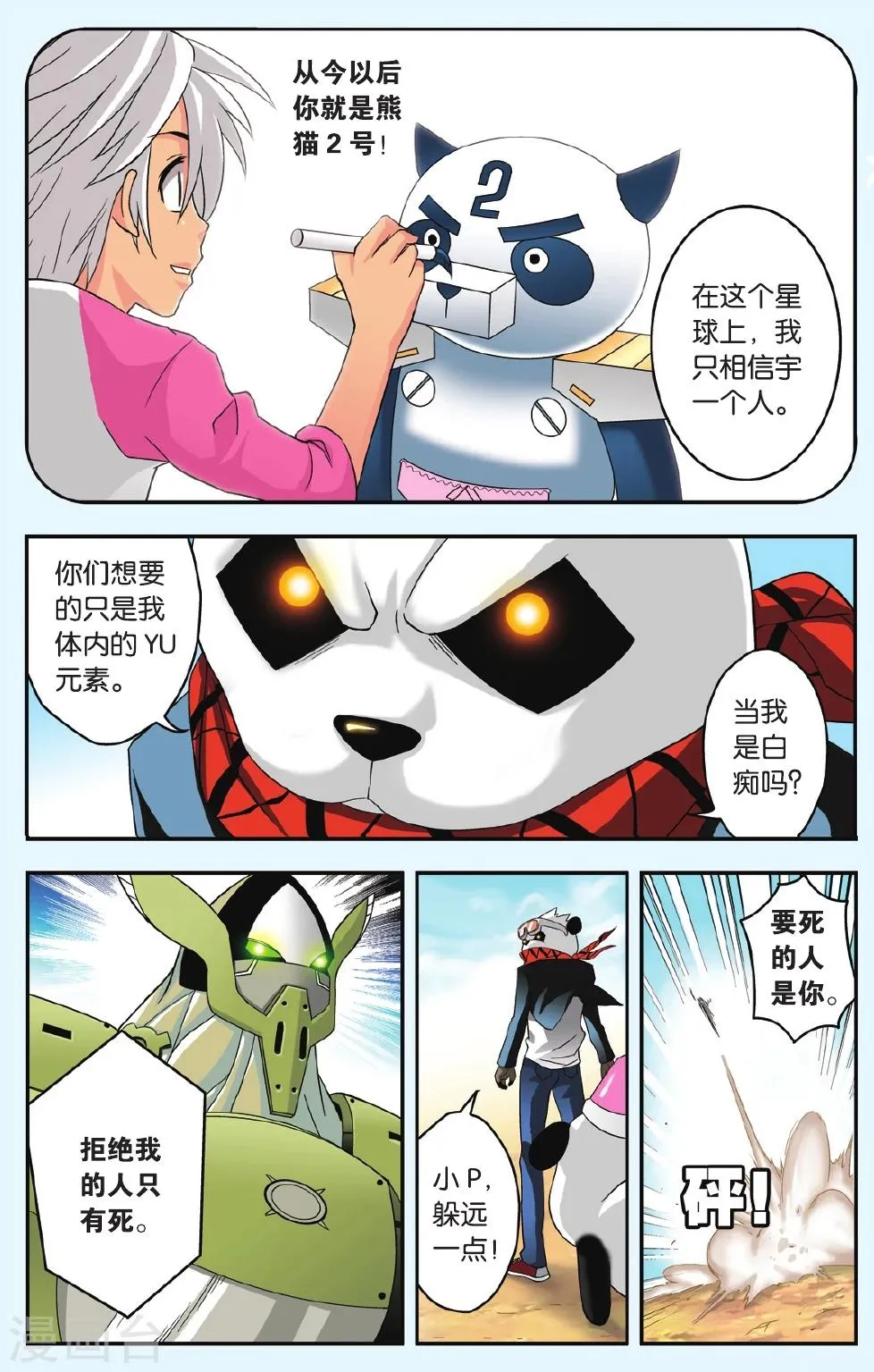 第32话 再见PUNK 第5页