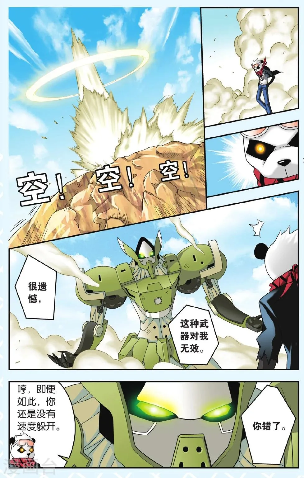 第32话 再见PUNK 第7页