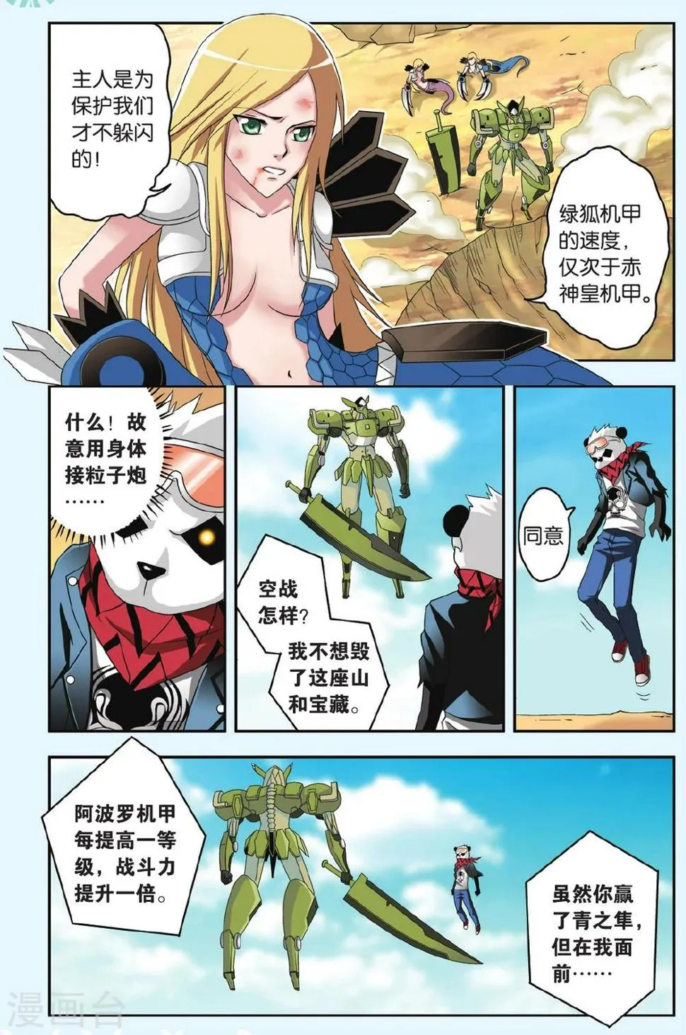 第32话 再见PUNK 第8页