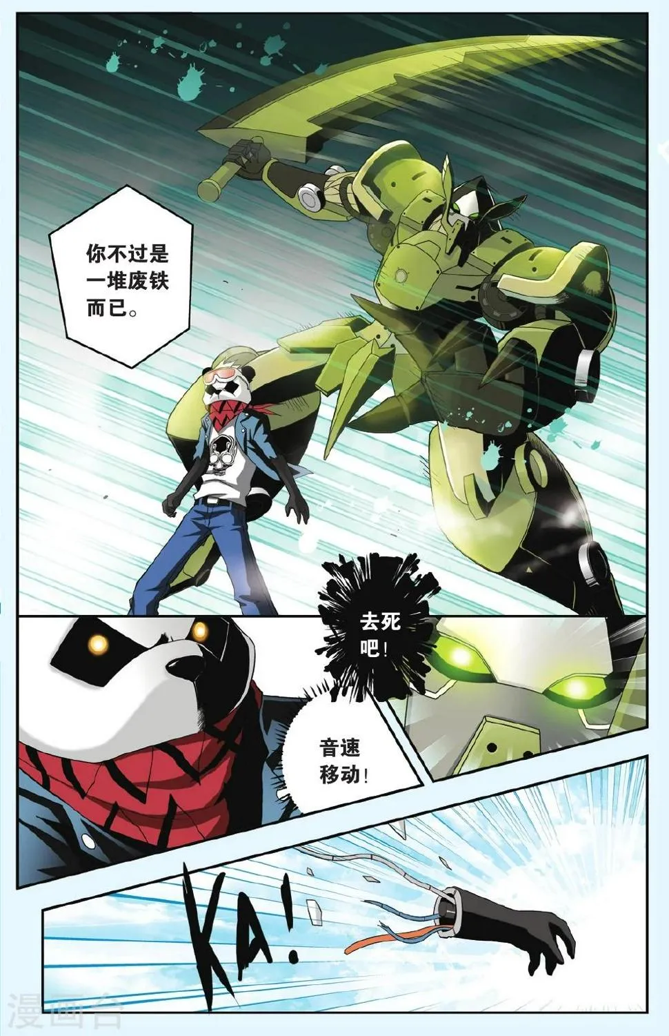 第32话 再见PUNK 第9页