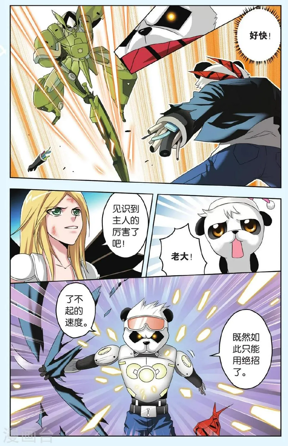 第32话 再见PUNK 第10页