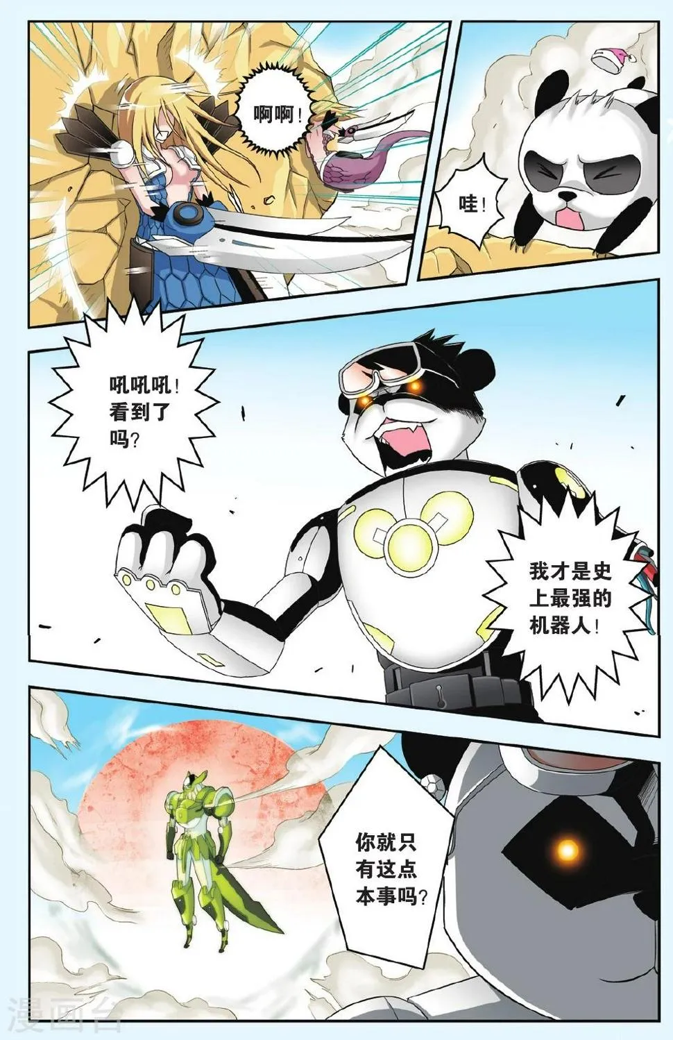 第32话 再见PUNK 第12页