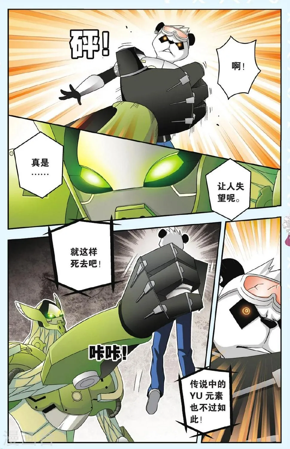 第32话 再见PUNK 第13页
