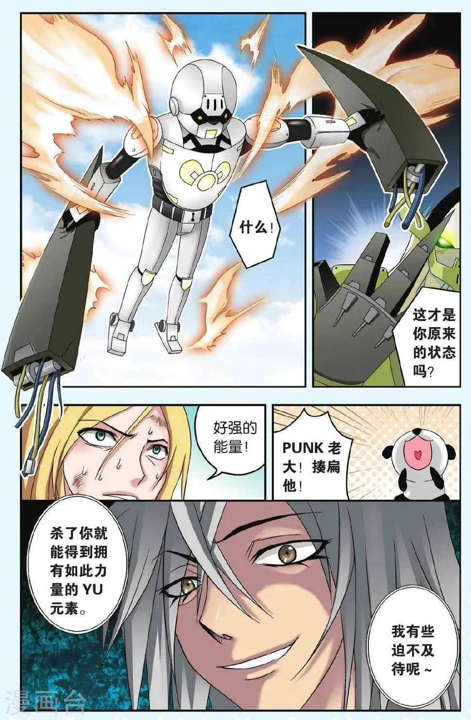 第32话 再见PUNK 第14页