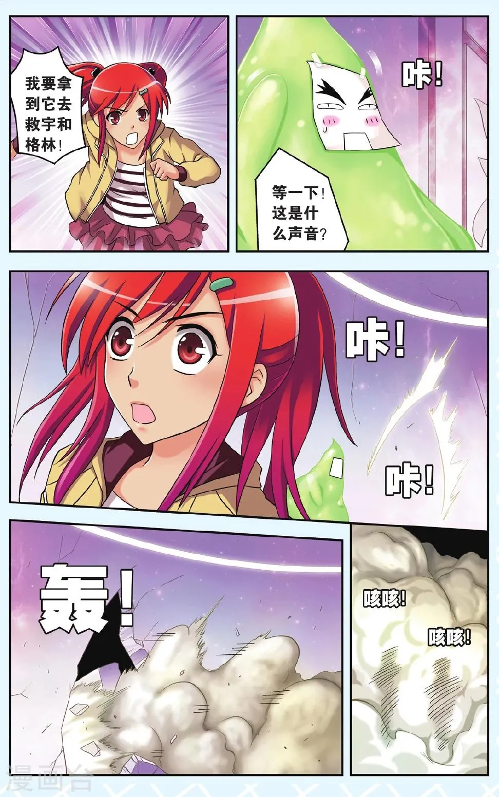 第32话 再见PUNK 第19页