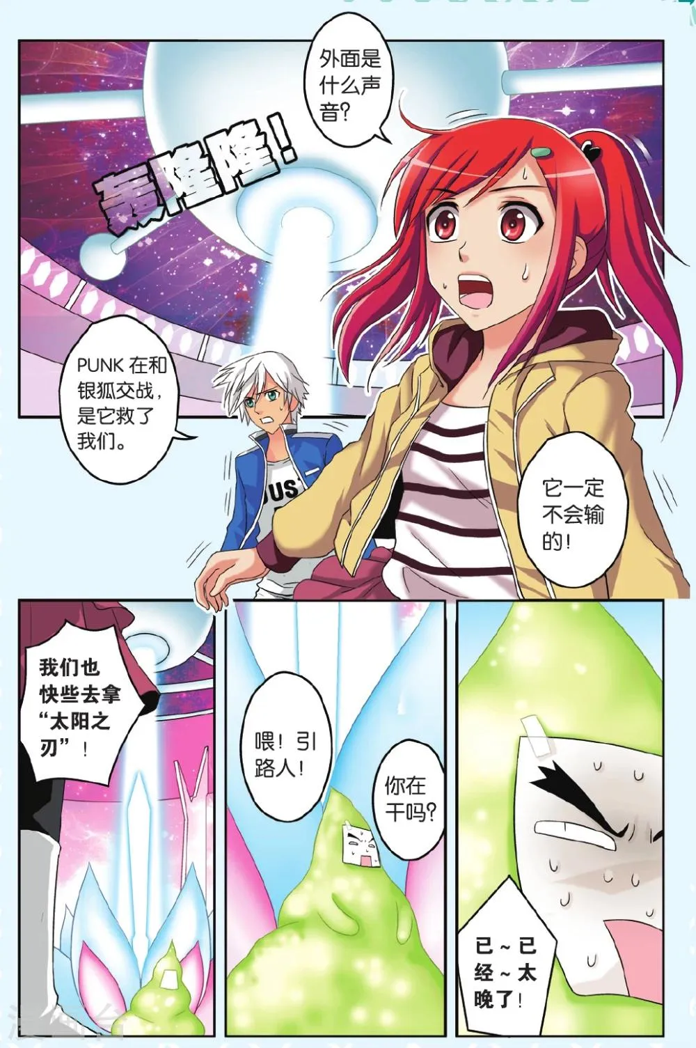 第32话 再见PUNK 第22页