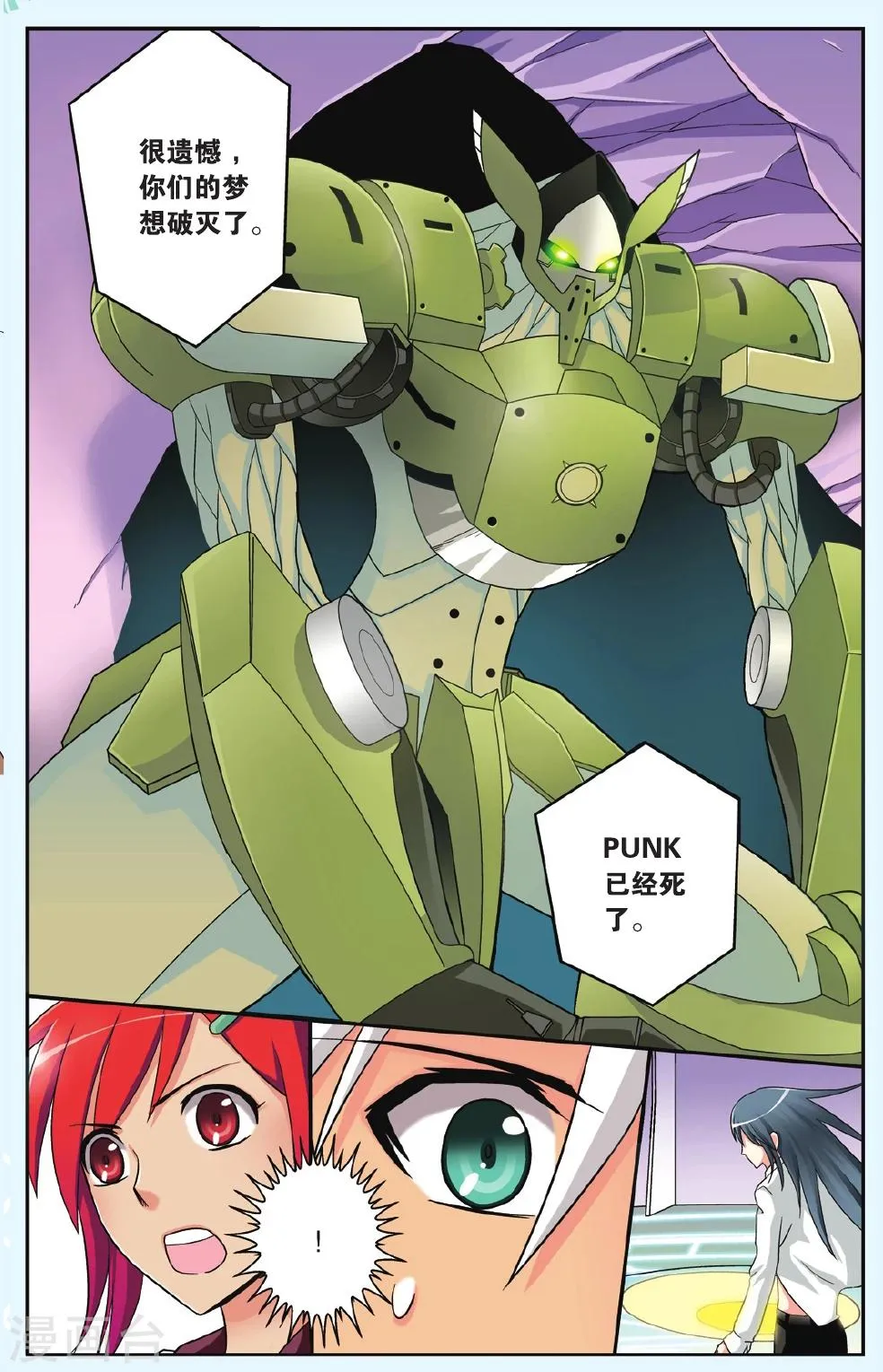 第32话 再见PUNK 第23页